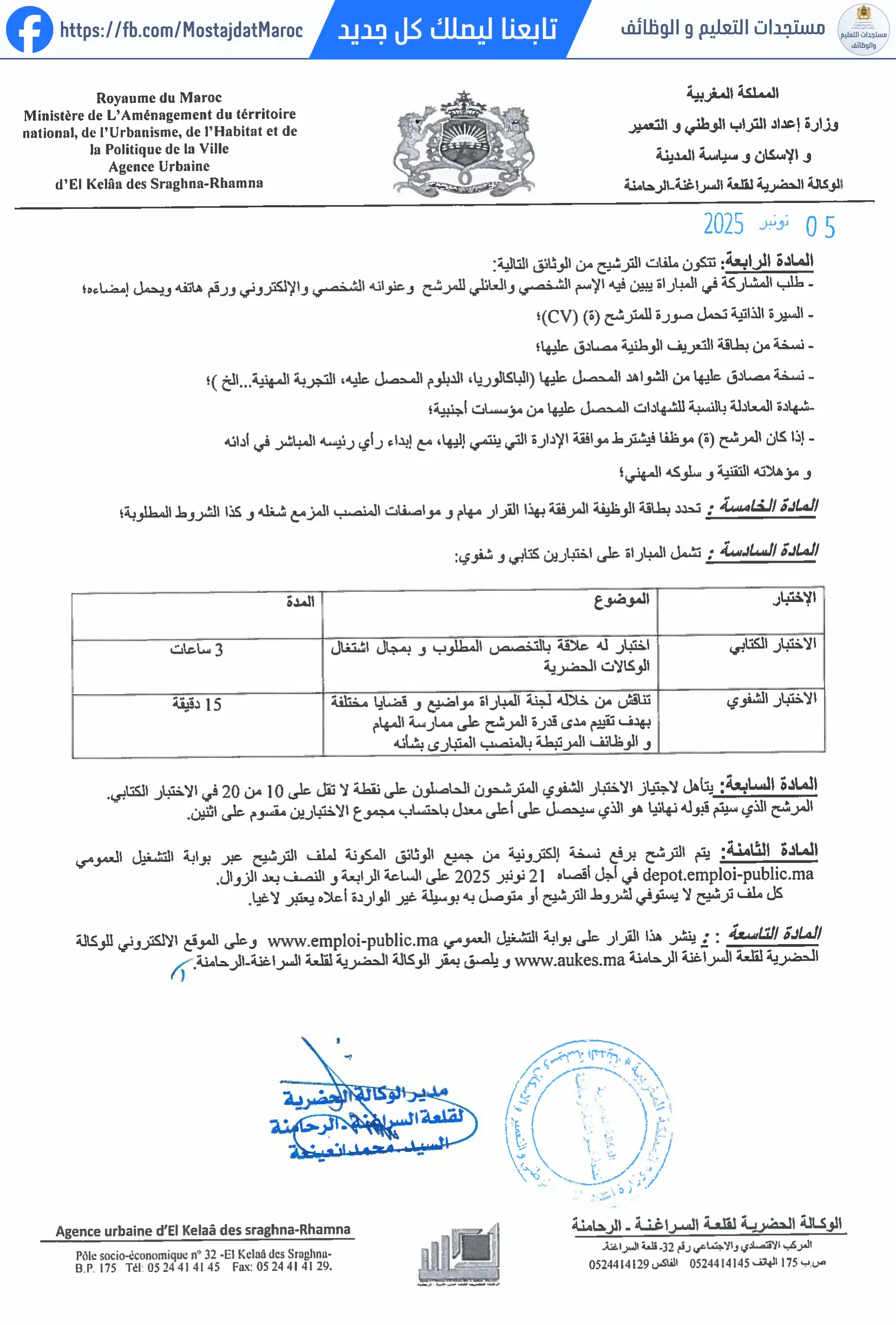 مباراة لتوظيف مهندس معماري - 2